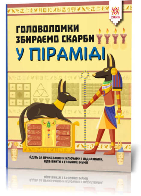 Puzzles. Collecting treasures in the pyramid